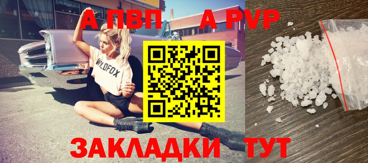 Альфа ПВП  Alpha PVP Соль  Вход с VPN  A PVP мука  Орск  APVP СК КРИС 