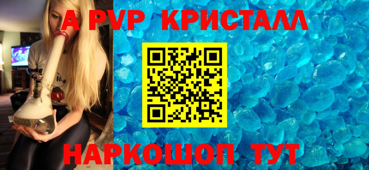 Alpha PVP Crystall Орск