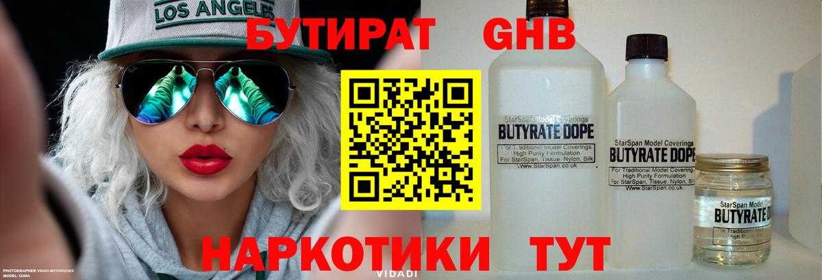 БУТИРАТ оксибутират  БУТИРАТ  Орск  Вход с VPN 