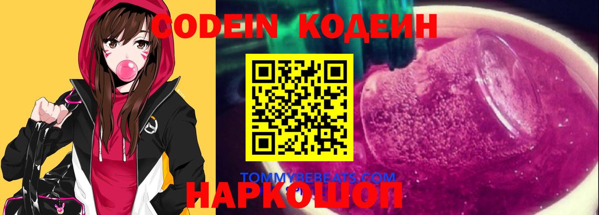 Кодеиновый сироп Lean напиток Lean (лин) Орск