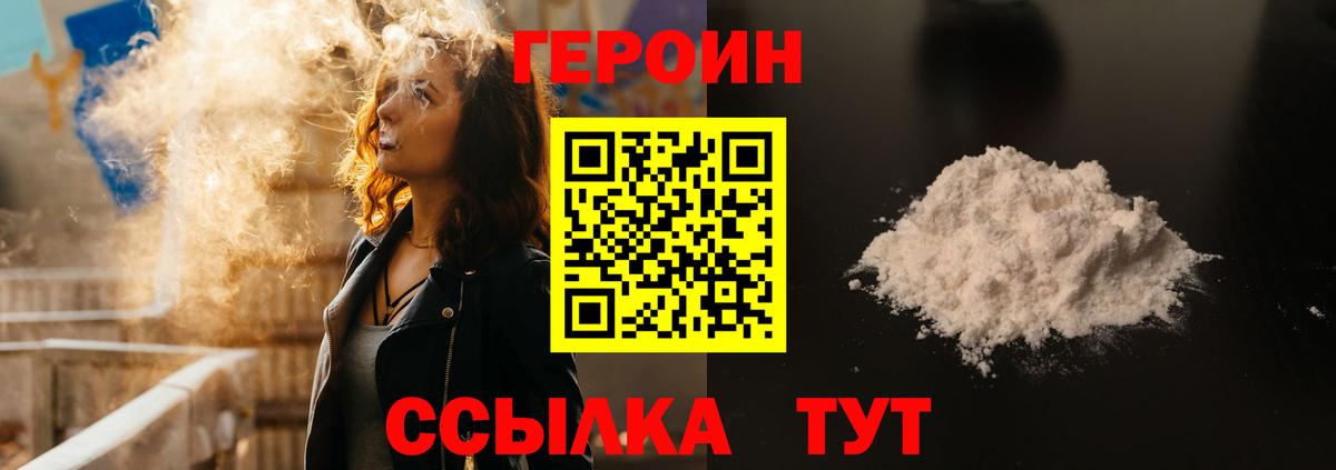 ГЕРОИН Heroin Орск