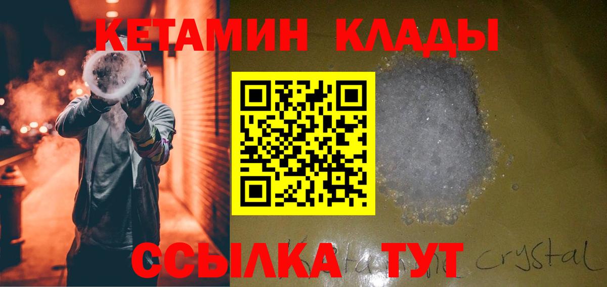 Кетамин VHQ Орск