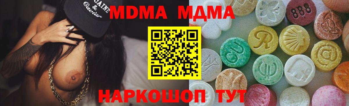 MDMA кристаллы Орск