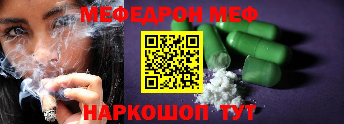 Мефедрон мяу мяу  Меф  Орск  МЯУ-МЯУ  Вход с VPN 