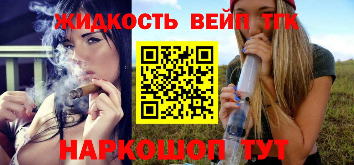 ТГК вейп  OMG вход  Орск  Дистиллят ТГК гашишное масло  Вход с VPN 